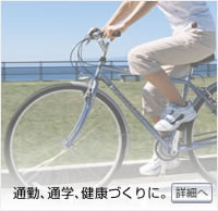 自転車ならシャディ